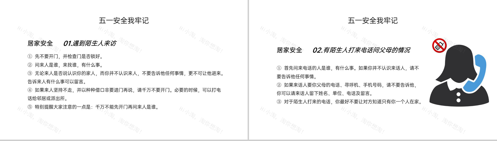 粉色扁平风五一劳动节假期安全教育主题班会PPT模板-9