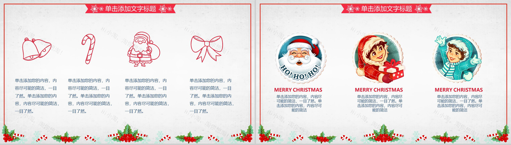 复古花朵圣诞节活动策划方案计划总结PPT模板-8