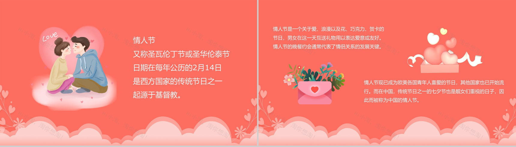 简约浪漫爱情情人节主题节日介绍宣传PPT模板-3