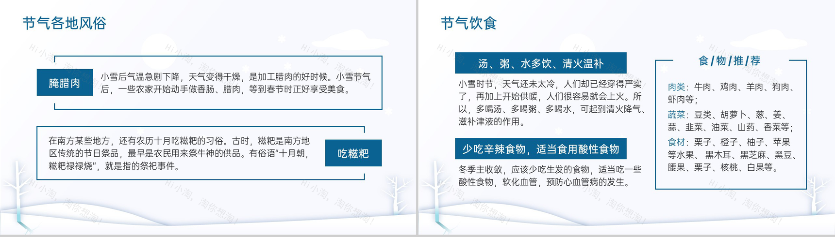 蓝色简约风中国传统节气小雪气候特征介绍PPT模板-6