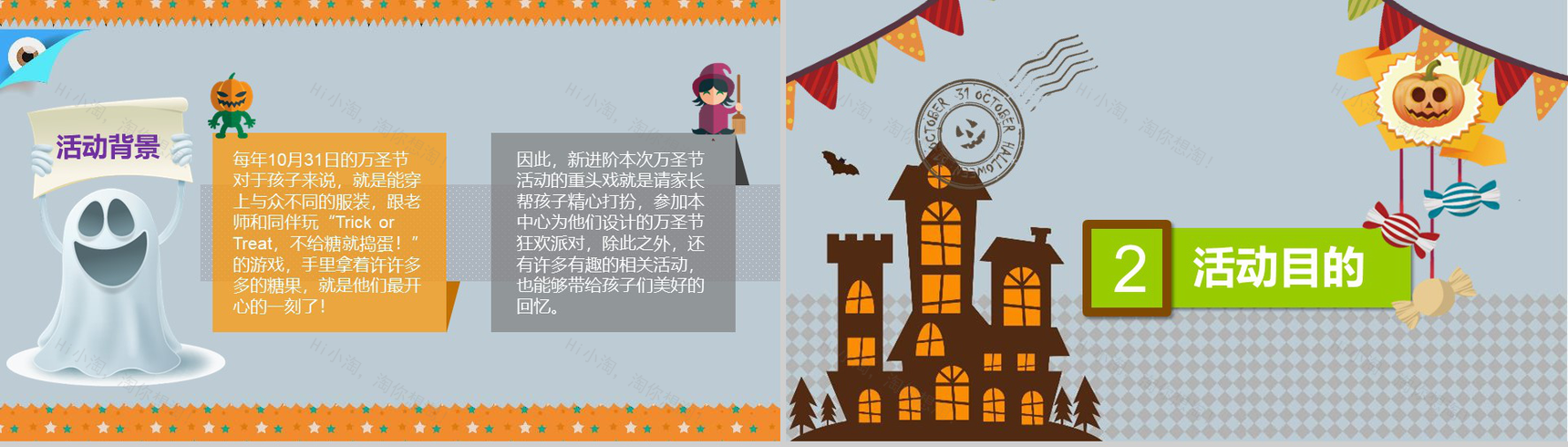 万圣节狂欢夜活动策划方案节日庆典PPT模板-3