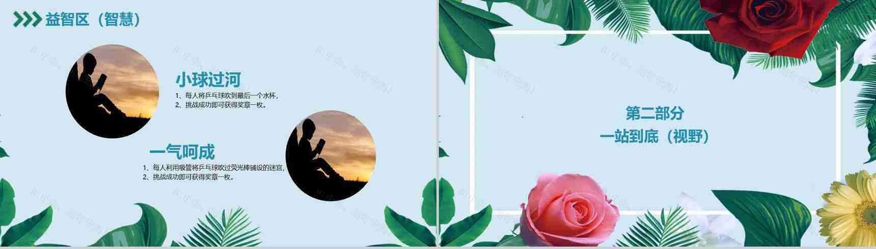 女王节节日活动策划方案PPT模板-6