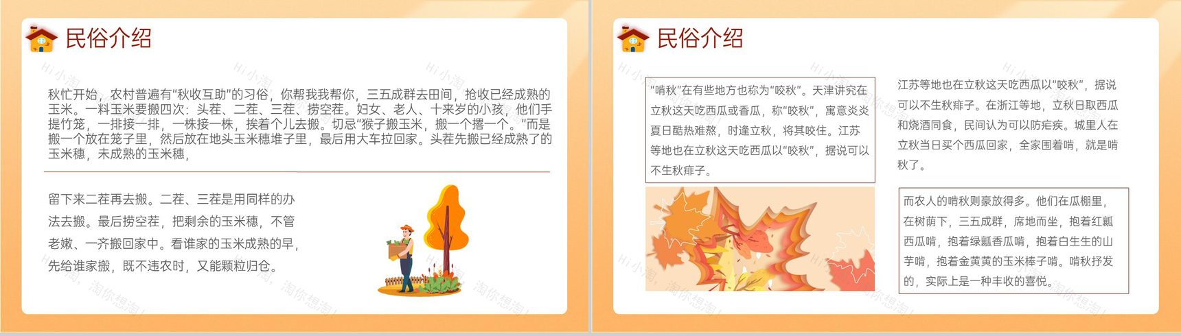 橙色卡通风二十四节气秋天立秋相关介绍主题总结PPT模板-8
