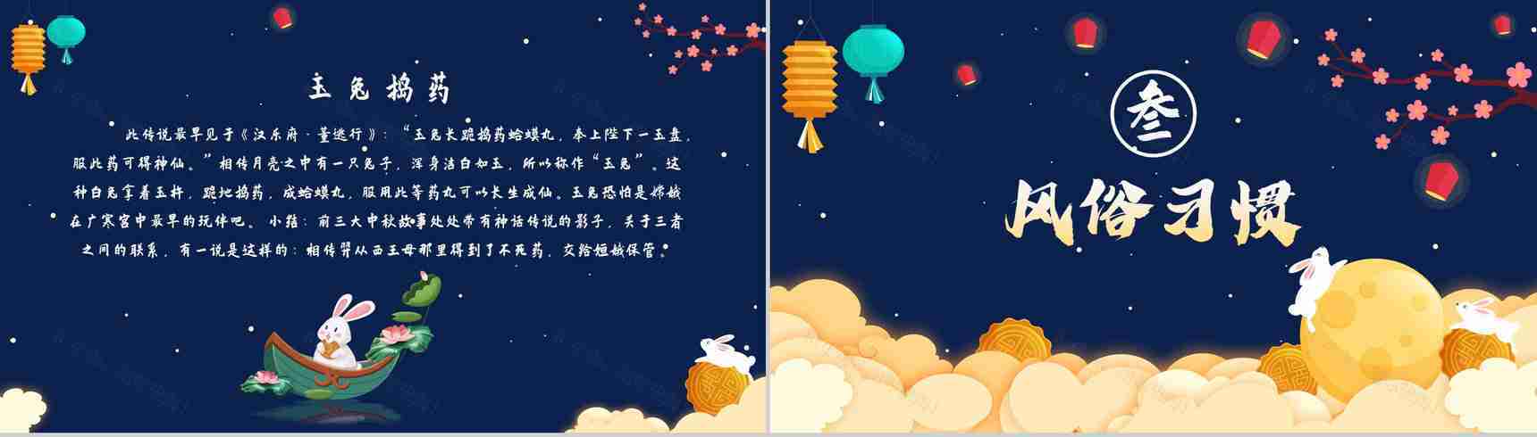 创意卡通浓情中秋主题班会中华文化传统节日PPT模版-6