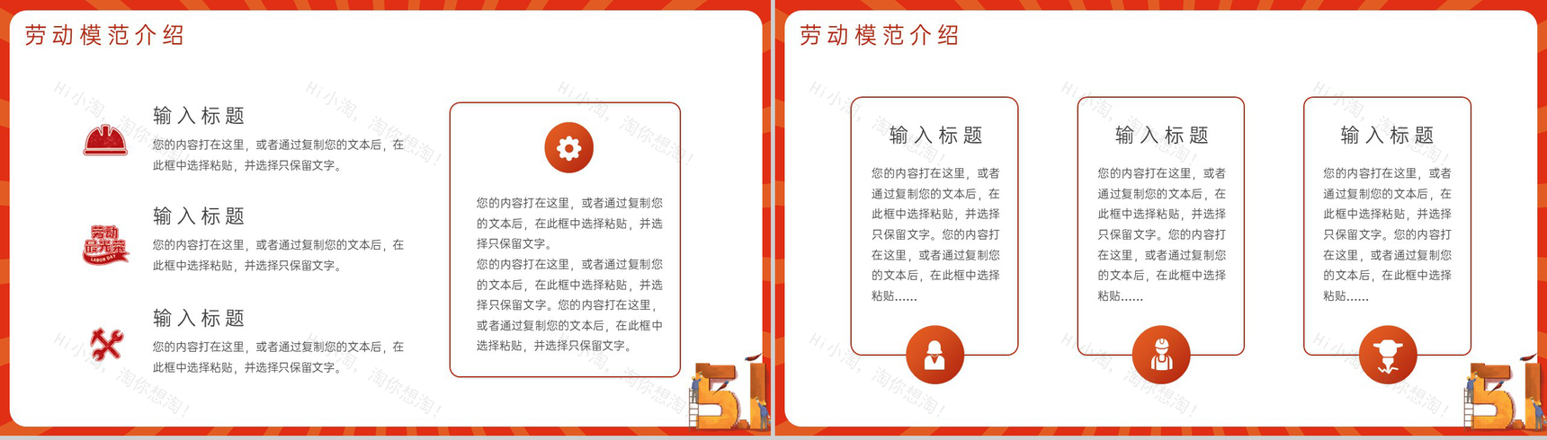 橙色简约风五一劳动节劳动最光荣主题教育班会PPT模板-6