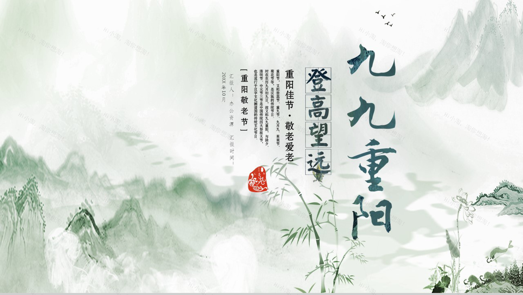 中国水墨风九九重阳活动策划汇报总结PPT模板-1