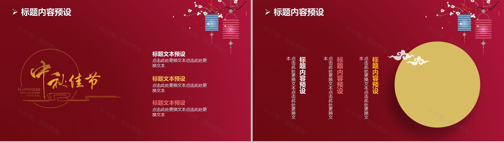 大气中国风公司中秋活动策划PPT模板-6