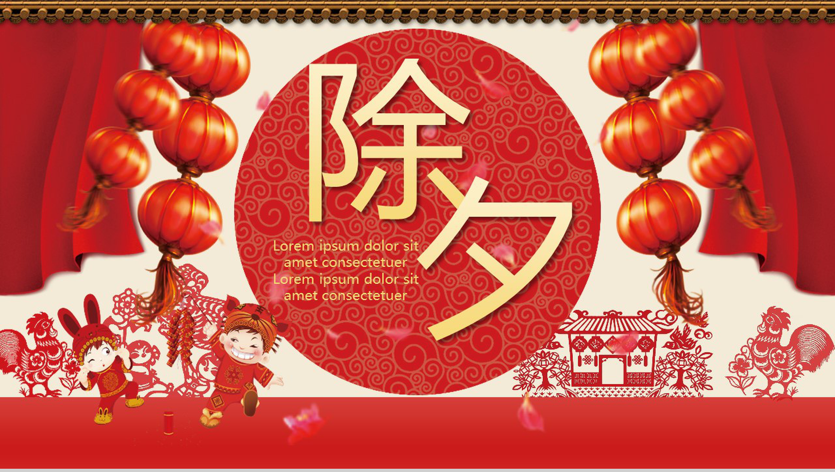 鞭炮声响灯笼高挂2019猪年春节除夕团圆夜PPT模板