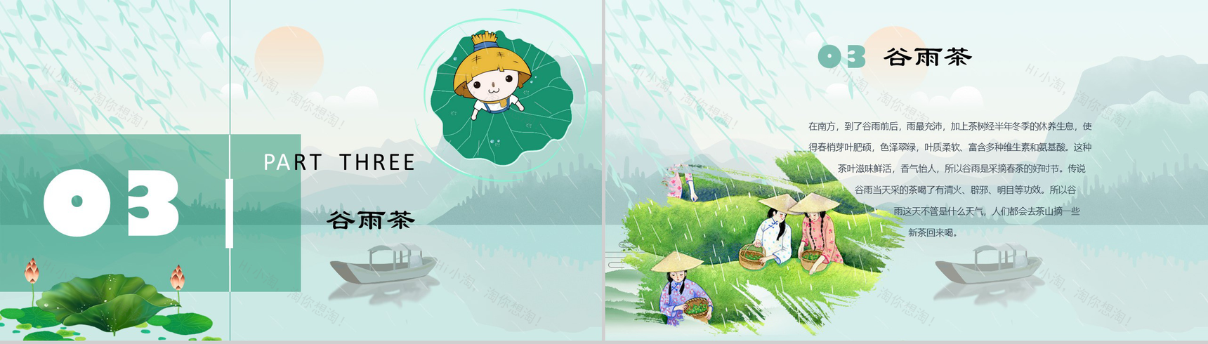 卡通动态绿色二十四节气谷雨传统习俗PPT模板-7