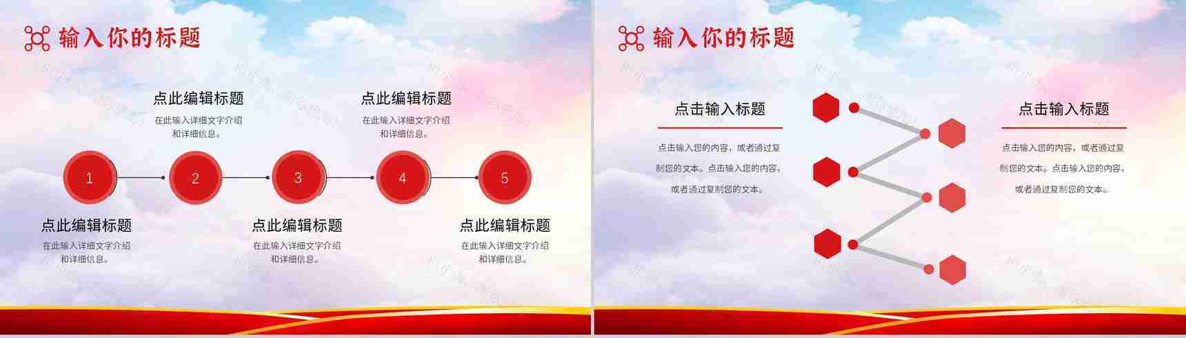 中国风系列简约欢度国庆节主题活动宣传PPT模板-5