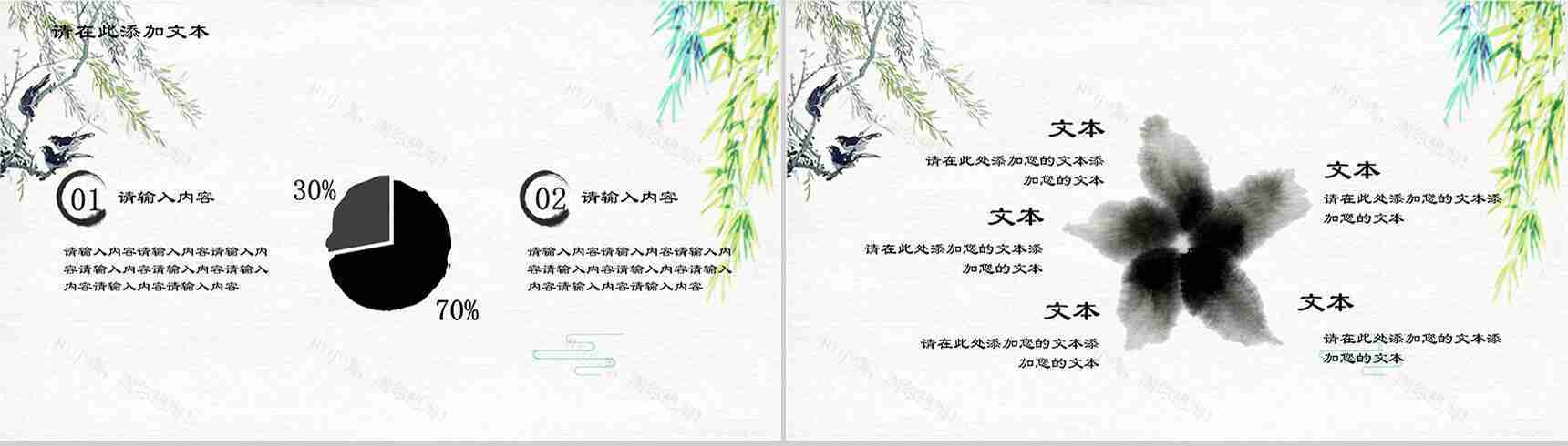 清新水墨复古中国风清明节PPT模板-7