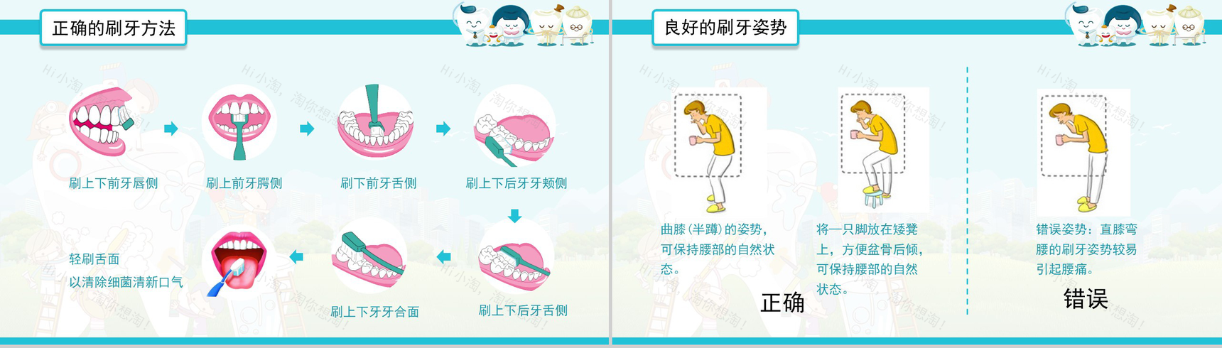 卡通动态全国护牙日主题班会PPT模板-10