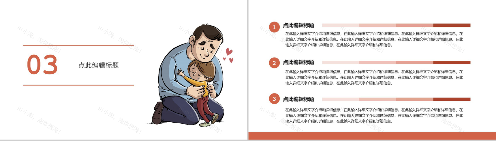 简约父亲节快乐内容营销案例活动方案PPT模板-6