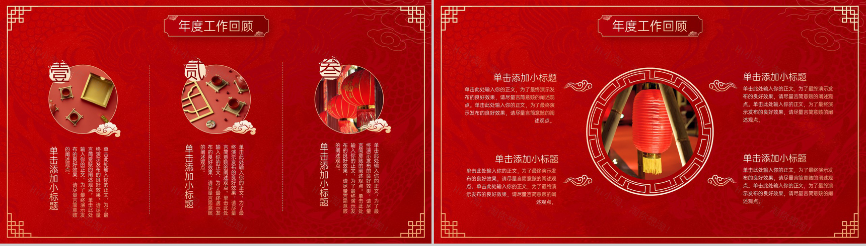 红色中国风金龙贺岁龙年工作总结汇报PPT模板-4