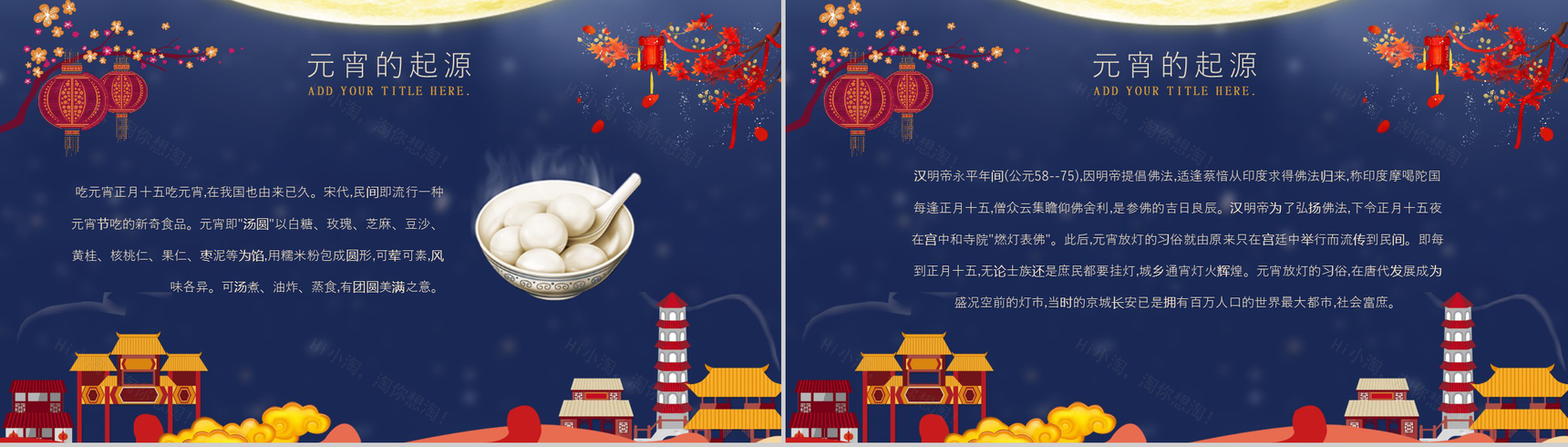 节日庆典传统节日元宵佳节起源PPT模板-3