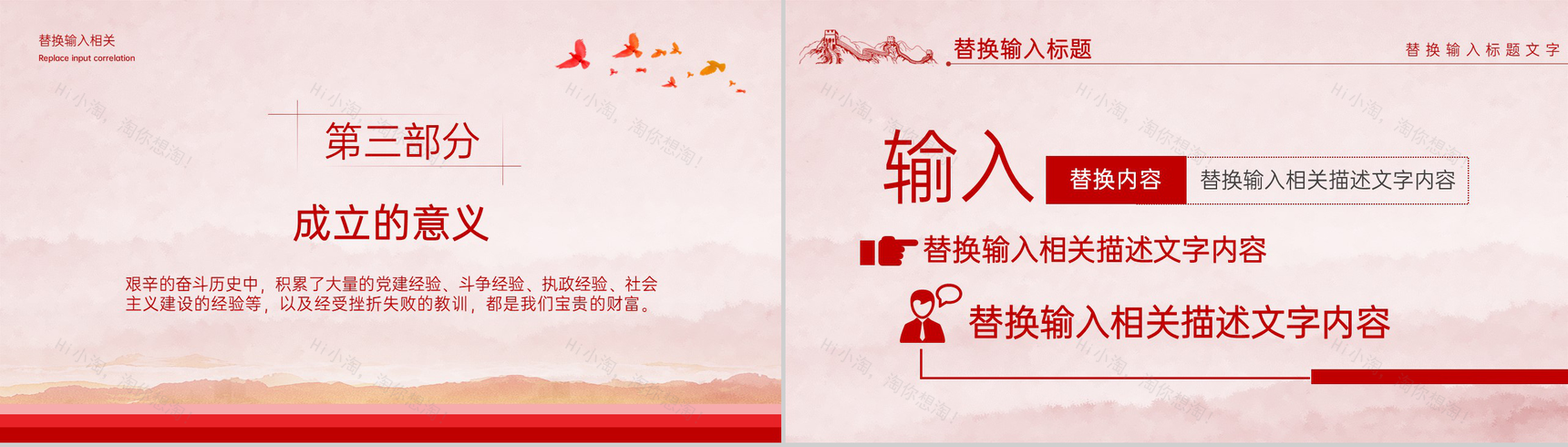 红色简约风七一建党节党支部党政知识专题辅导PPT模板-9