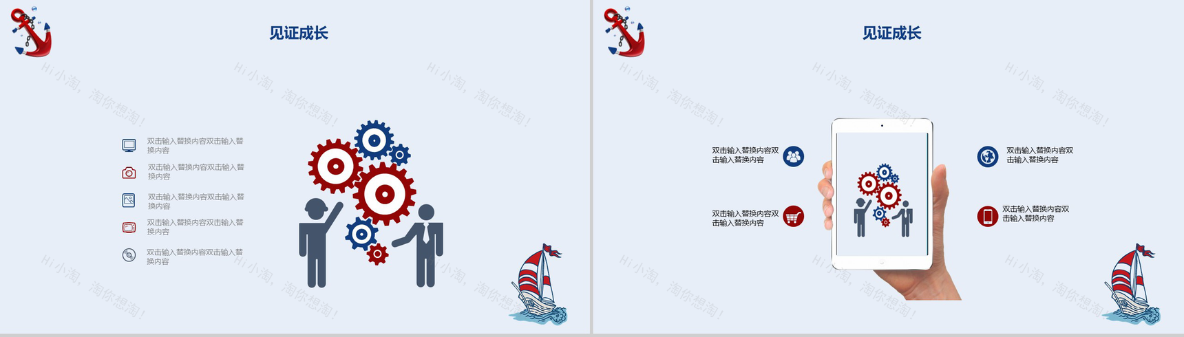 创意绘画帆船简约感恩教师节PPT模板-9