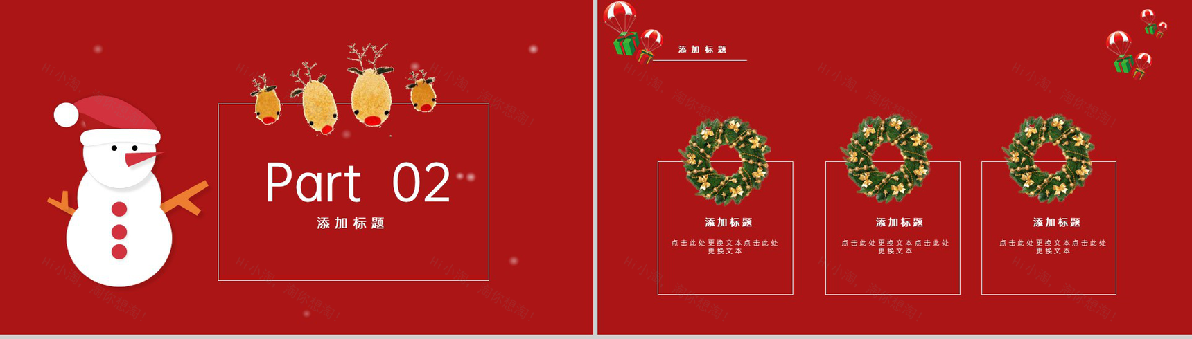 红色扁平化创意圣诞节活动主题策划PPT模板-5