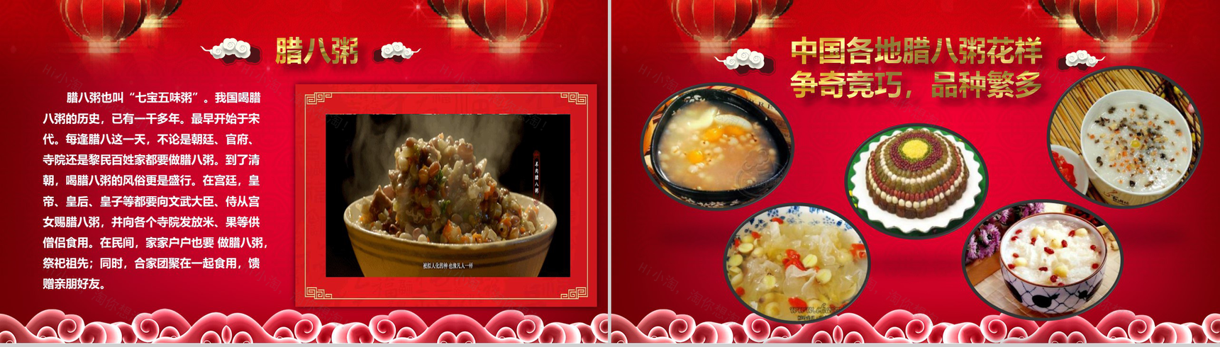 红色喜庆腊八节主题班会PPT模板-7