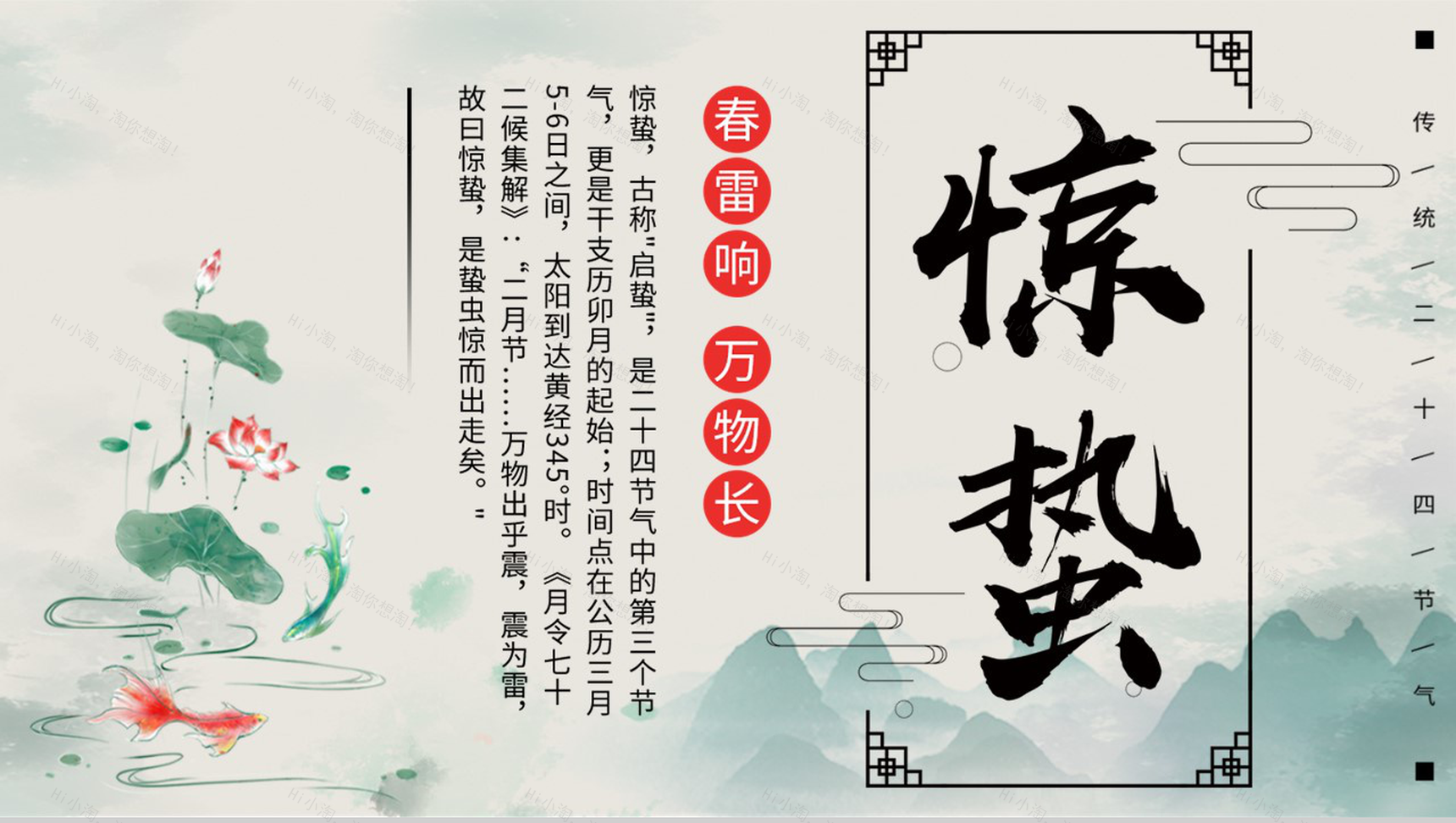 中国风惊蛰班会教育培训PPT模板-9