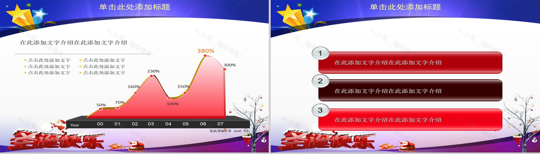 商务风圣诞节节日庆典PPT模板-9