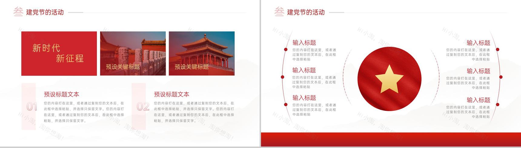 红色简约风奋斗新时代共圆百年梦七一建党节党政党建PPT模板-7