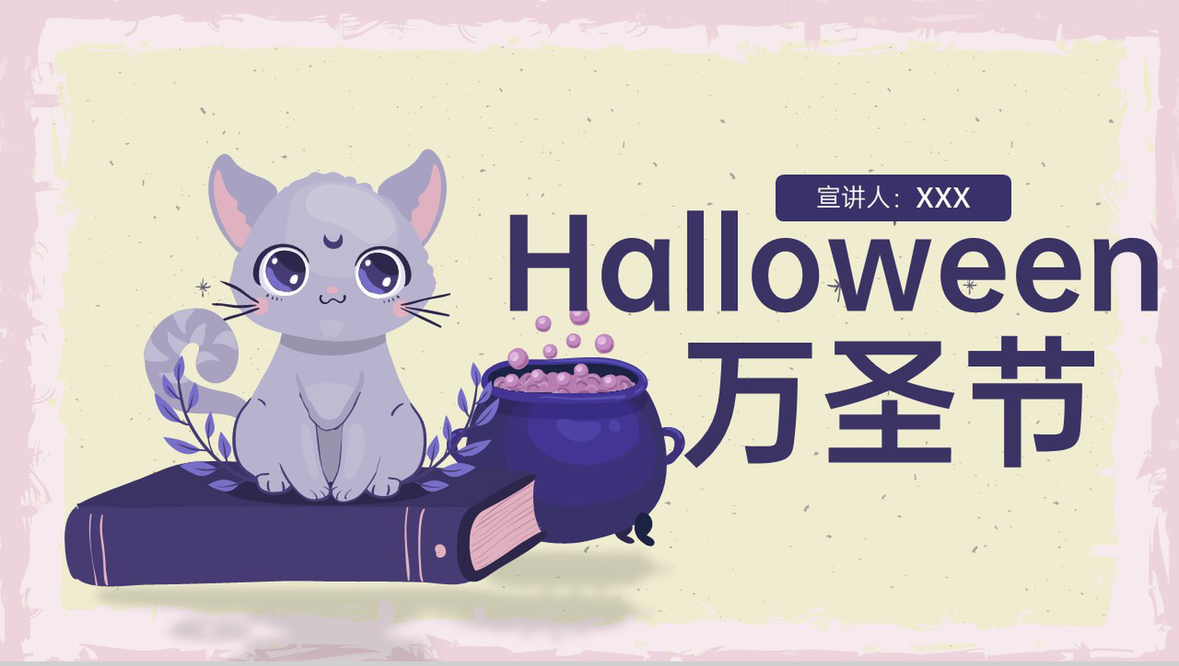 撞色卡通风万圣节介绍万圣节活动流程介绍PPT模板