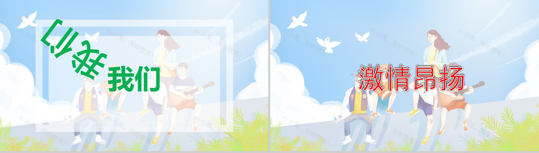 小清新卡通风创意五四青年节活动策划PPT模板-2