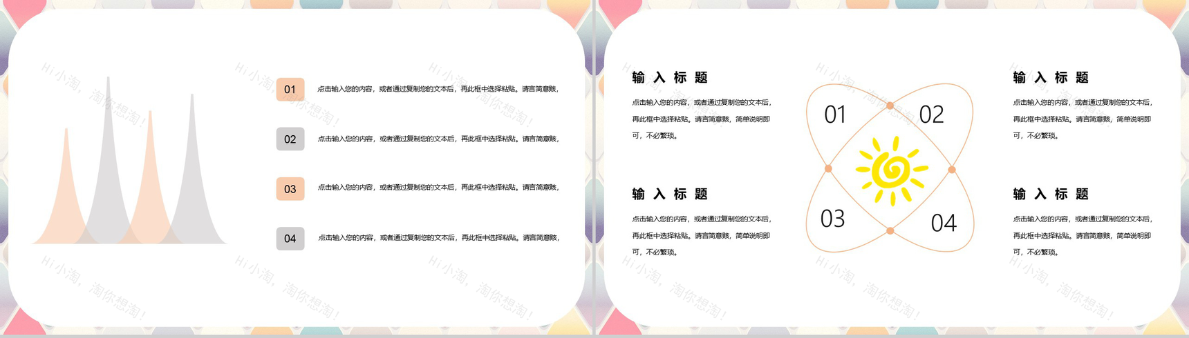 热烈欢迎六一国际儿童节PPT模板-7