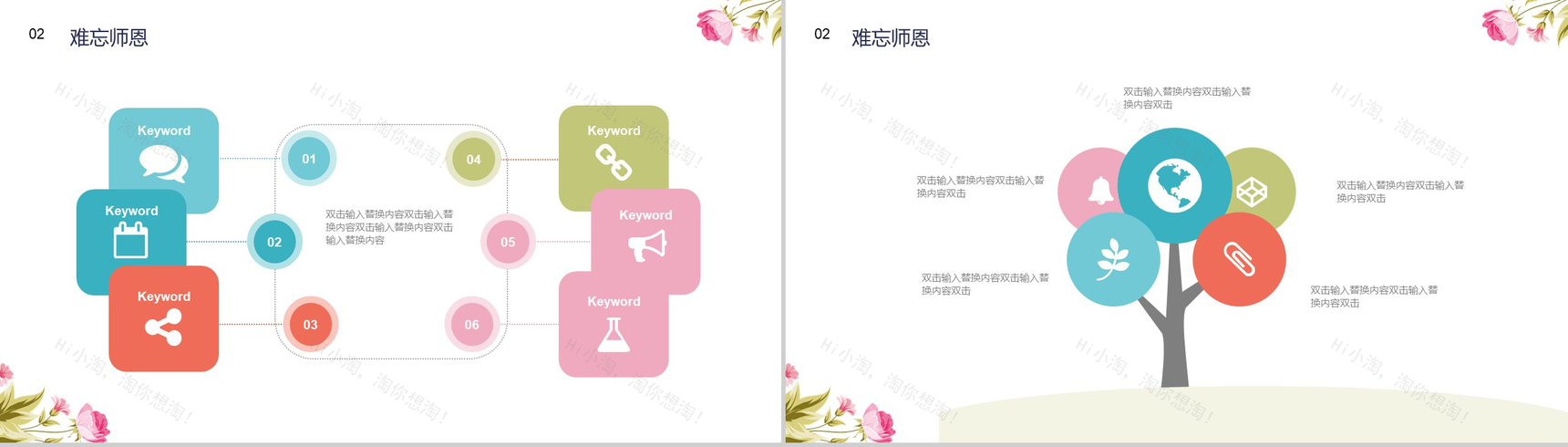 九月谢师恩桃李满天下教师节PPT模板-7