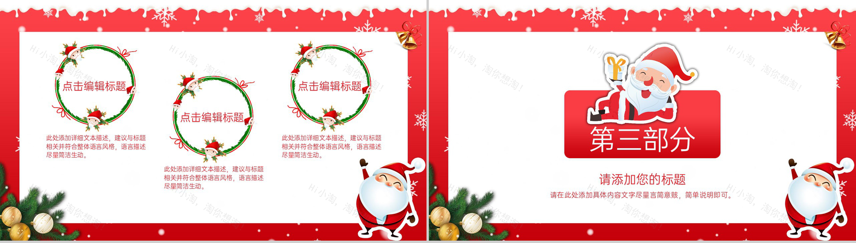 红色可爱卡通圣诞节主题工作汇报总结PPT模板-6