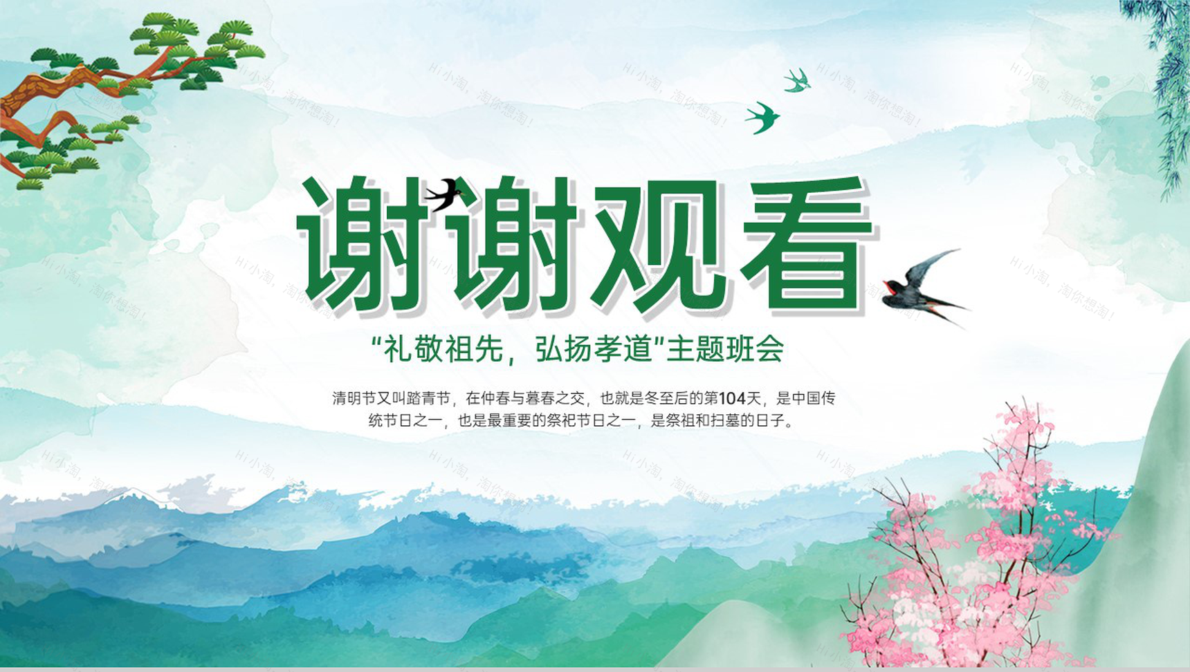 绿色小清新清明追思文明祭祀主题教育班会PPT模板-9