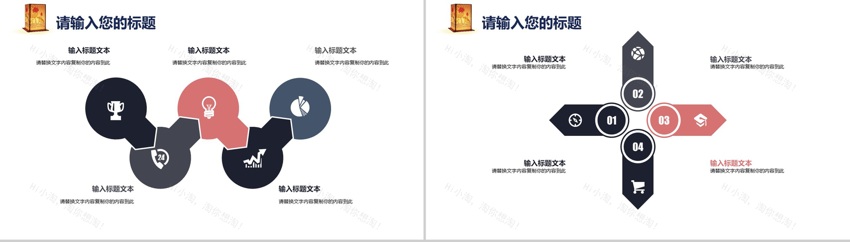 元宵节活动策划节日庆典PPT模板-12