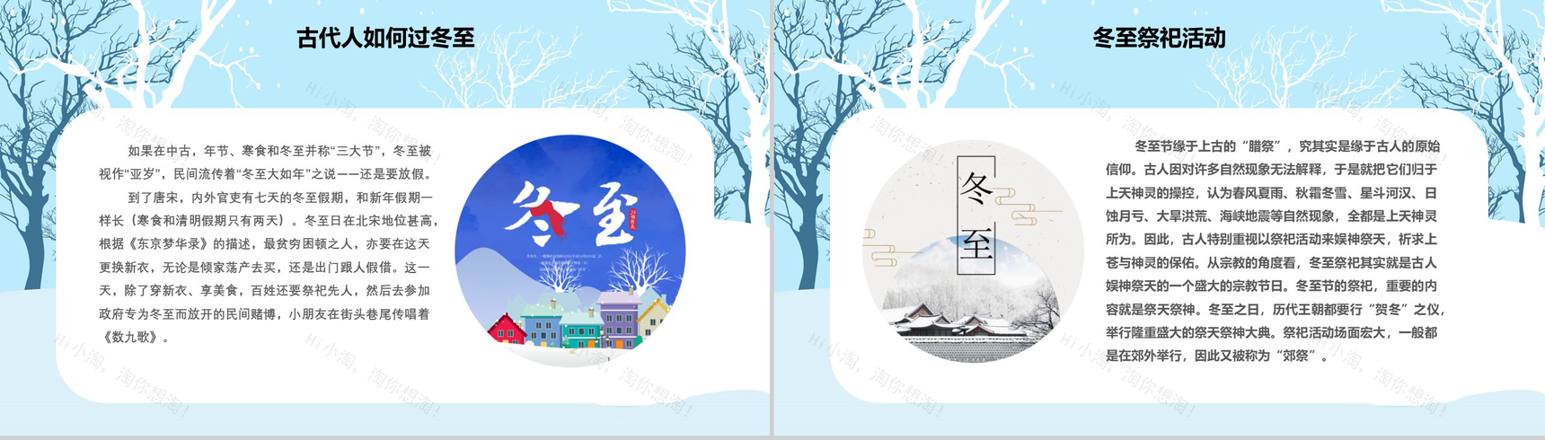 小清新风格冬至活动宣传策划PPT模板-7