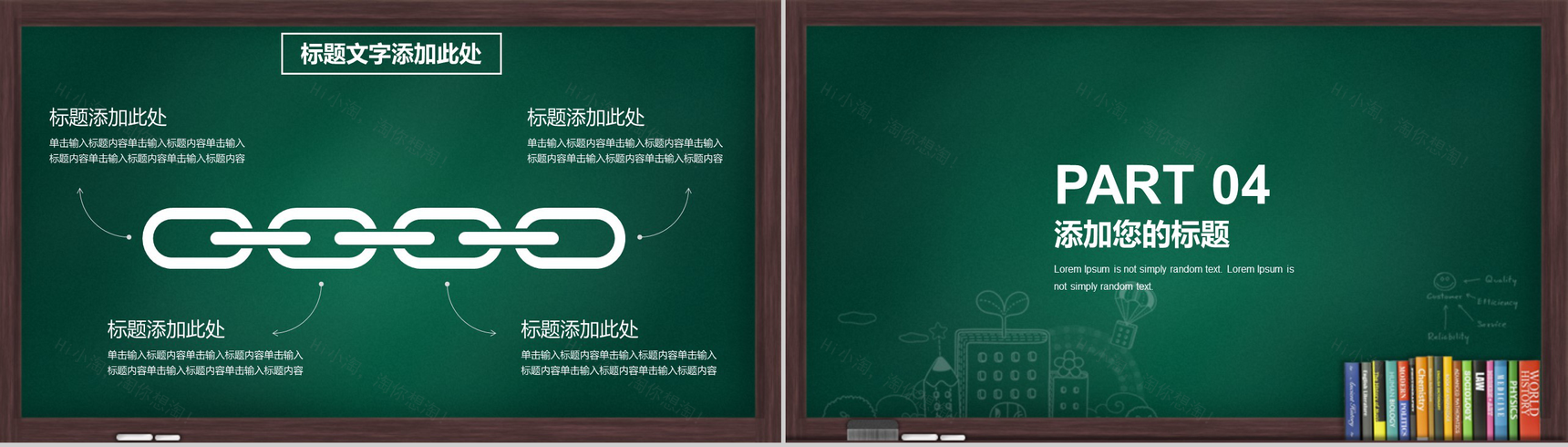 深绿色系列教师节快乐教师节主题PPT模板-7