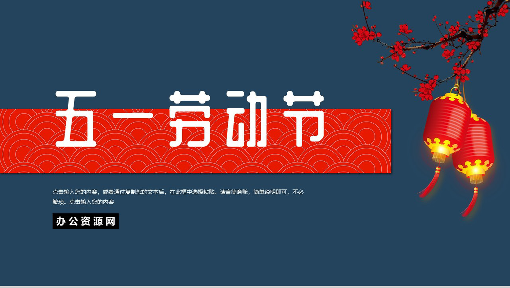 简约中国风五一劳动节劳动最光荣PPT模板