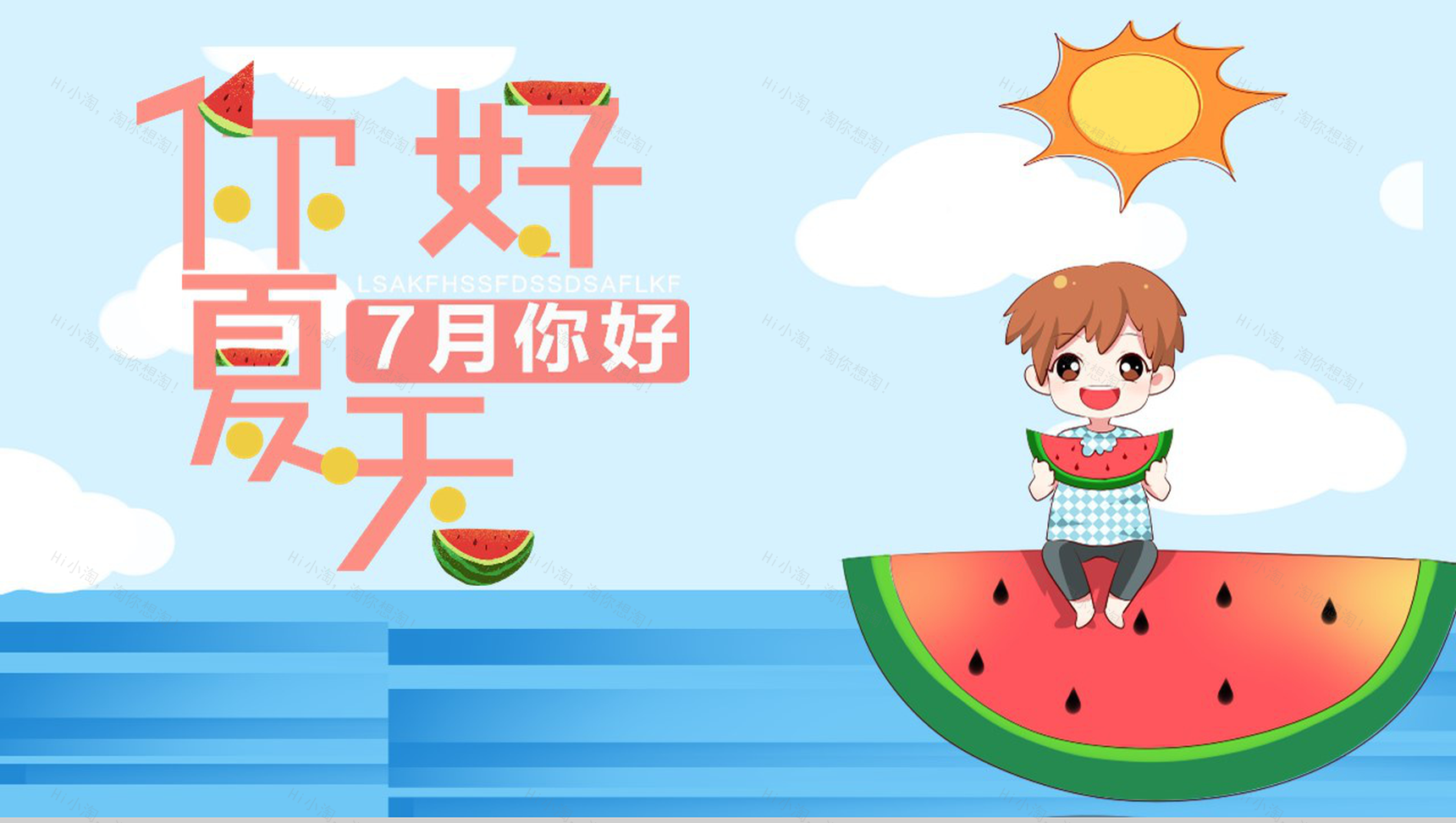 蓝色动态清新你好夏天七月你好PPT模板-1