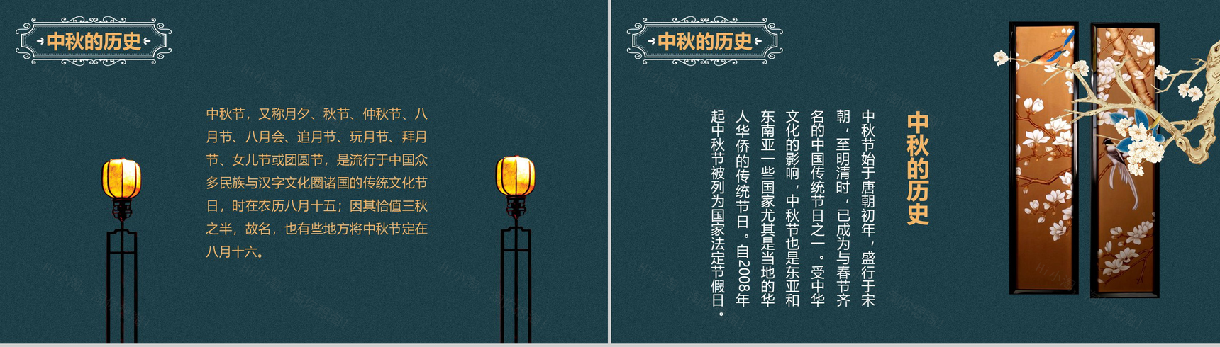 中国风元素中国传统节日文化宣传课件PPT模板-3