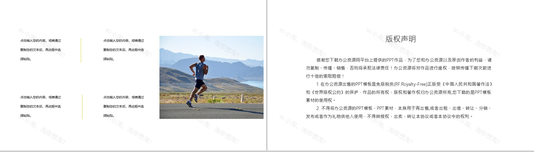简约清新全民健身日活动策划主题PPT模板-10