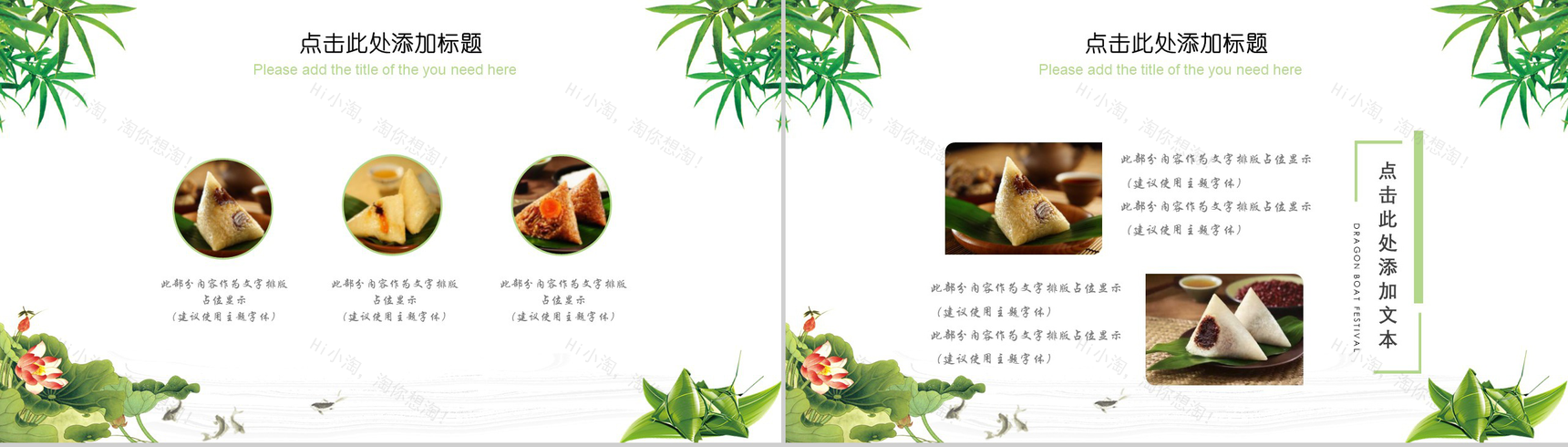 中国风粽香情浓端午节PPT模板-4