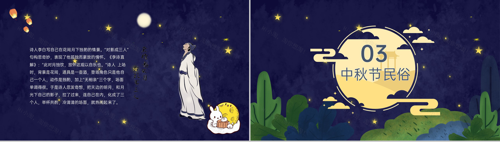 蓝色简约卡通风月满中秋中秋节的起源PPT模板-8