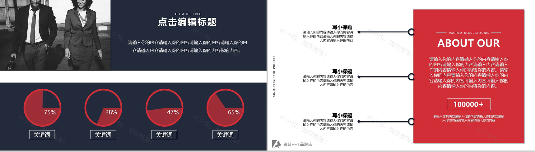 黑红动态创意婚礼策划PPT模板-8