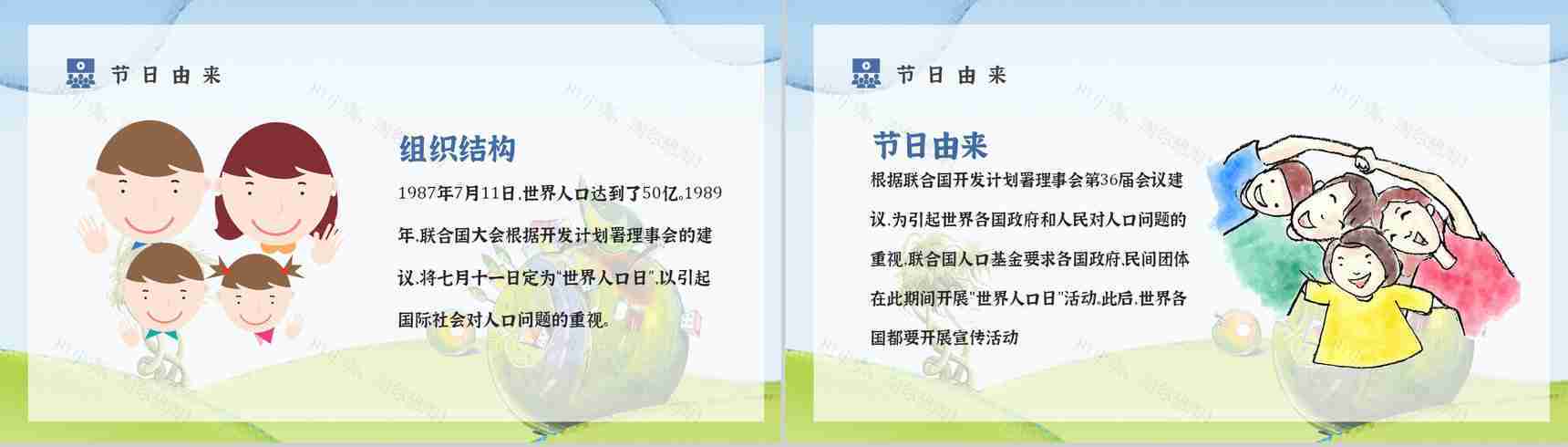 世界人口日宣传活动方案知识内容宣传主题PPT模板-5