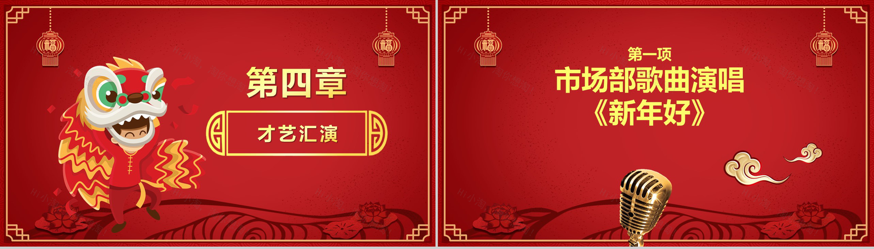 中国风系列主题元旦快乐元旦节晚会PPT模板-10