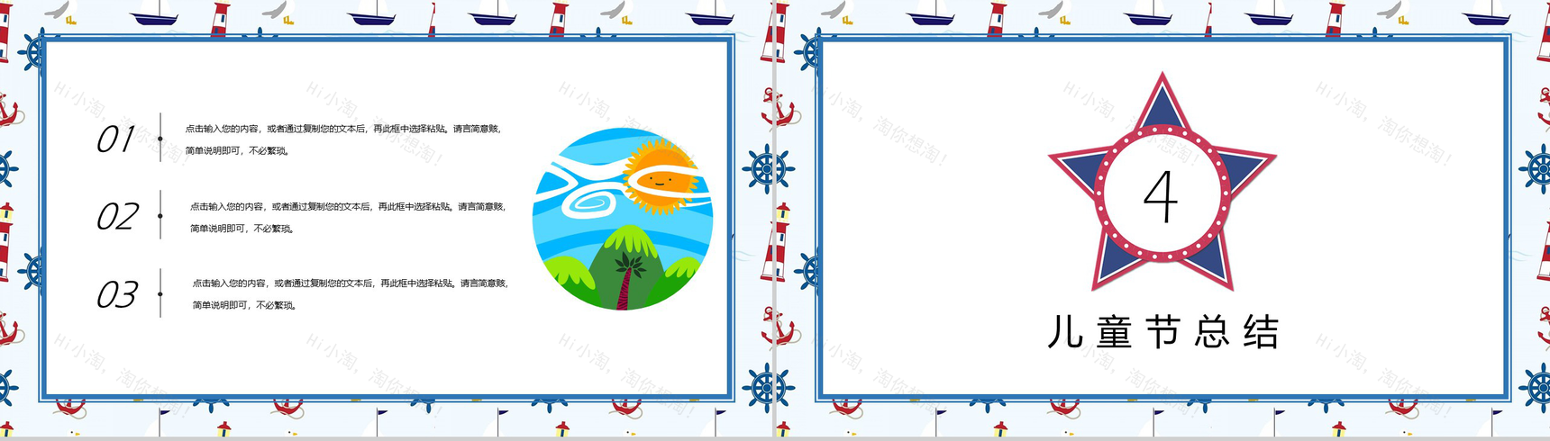 欢乐儿童节活动流程PPT模板-8