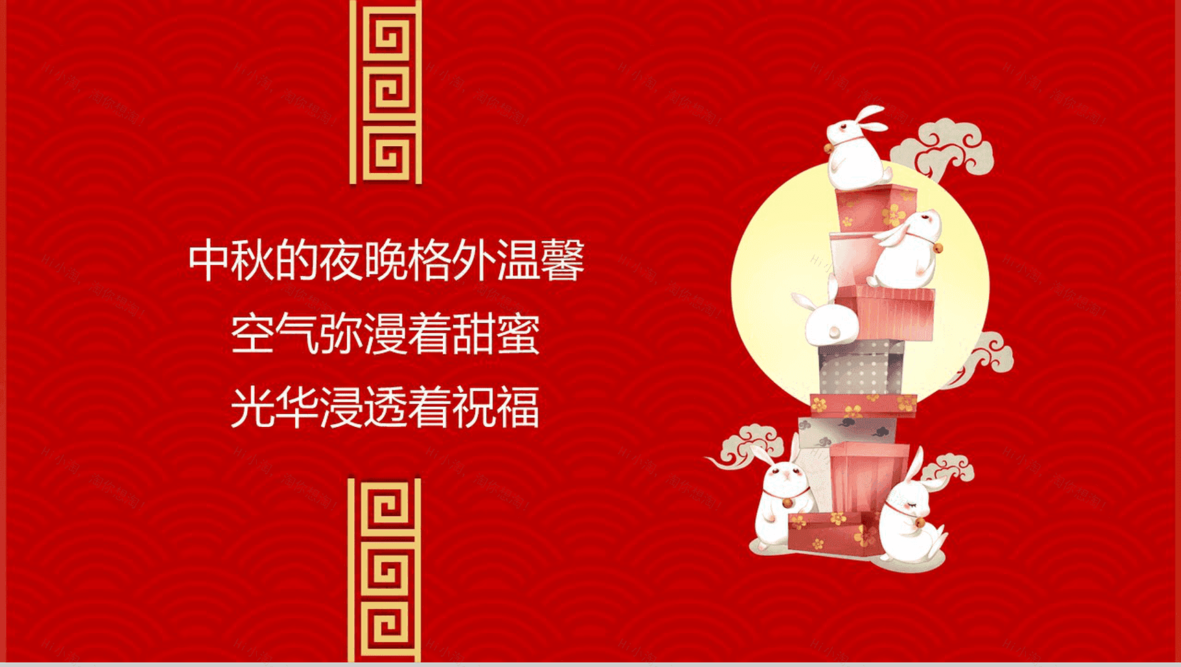 大气中秋简洁介绍中秋节PPT模板-7