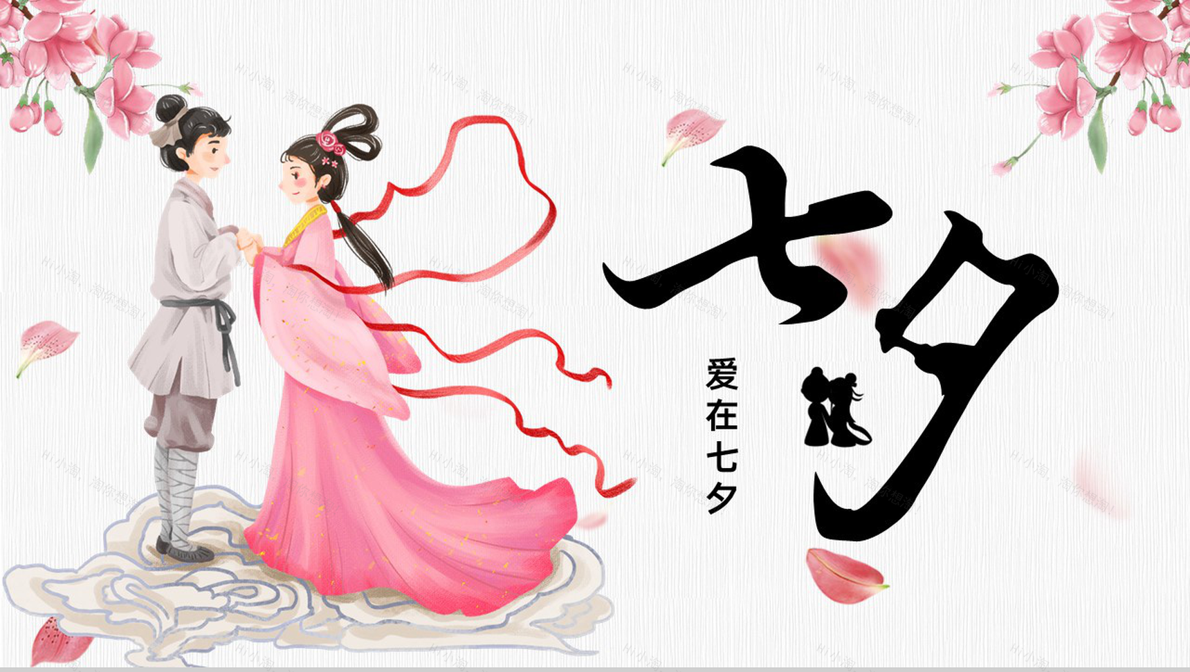粉色小清新爱在七夕情人节主题活动策划PPT模板-1