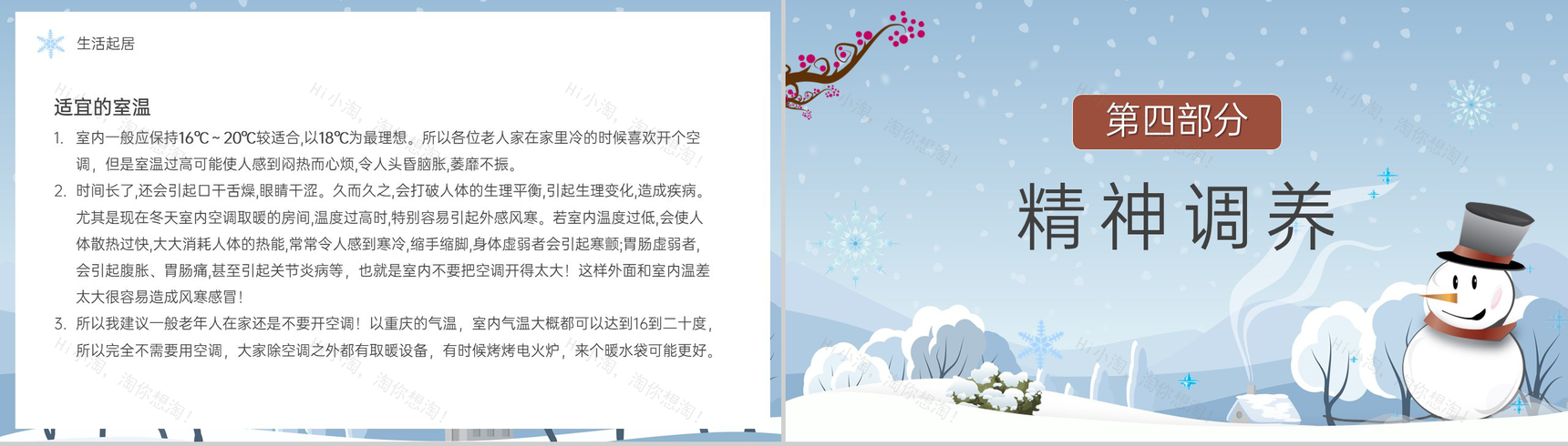 蓝色扁平化立冬健康养生知识主题教育演讲PPT模板-10