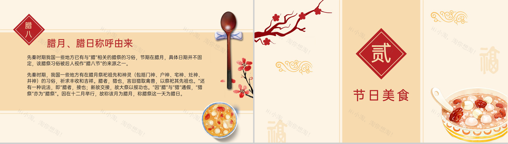 茶色简约风传统节日腊八节的由来介绍PPT模板-4