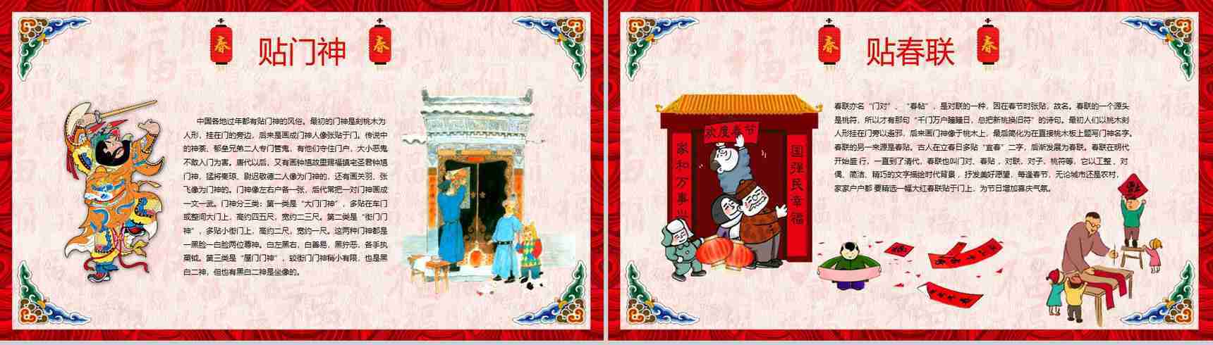 春节习俗传统文化PPT模板-7